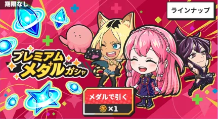 ジャンブラ_メダルガチャ