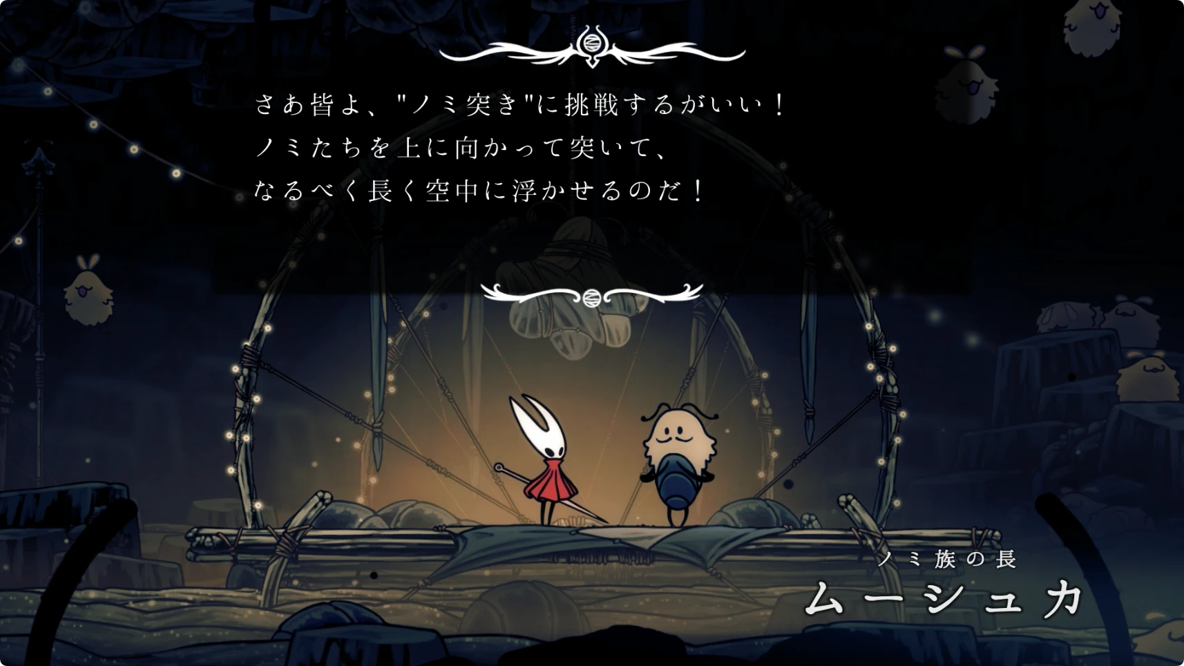 シルクソング_終末の恍惚_チャート3-1