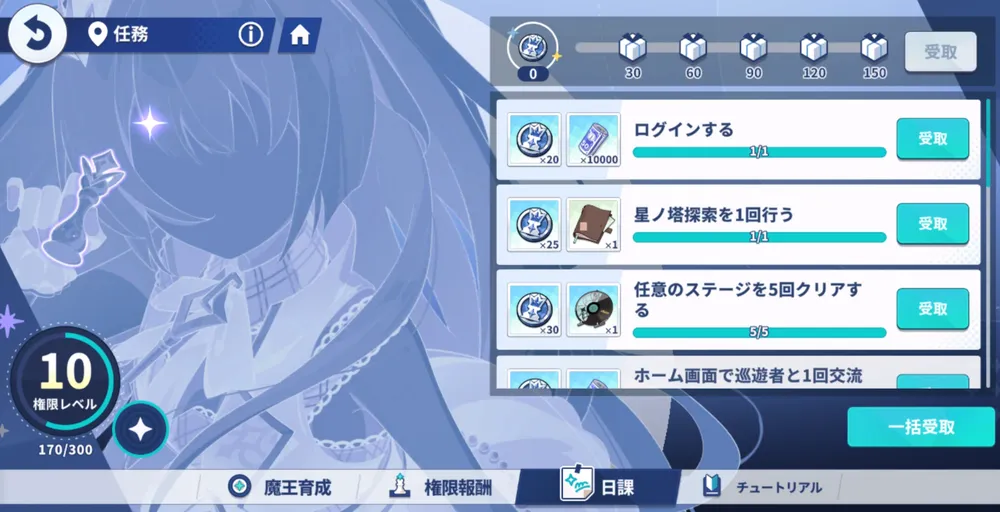 ステラソラ_任務(日課)のクリア