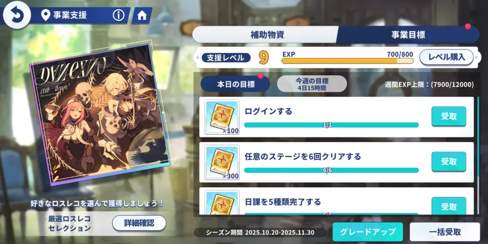 ステラソラ_事業支援(本日の目標)のクリア