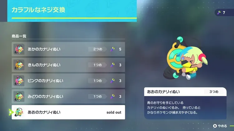 ポケモンza_厳選育成要素_カナリィぬい