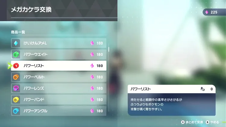 ポケモンza_努力値_パワー_周辺