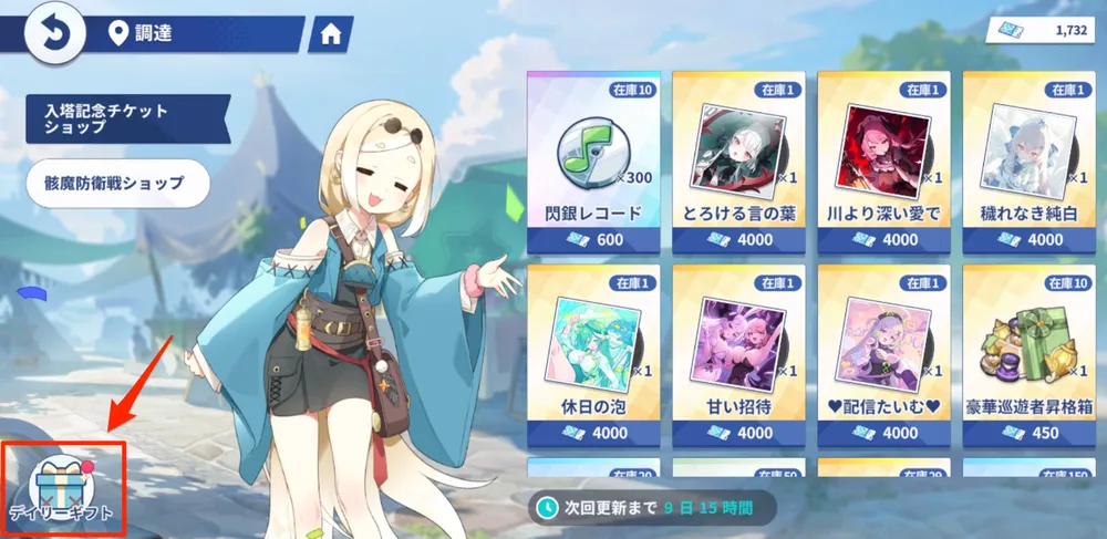 ステラソラ_調達_デイリーギフト_の受け取り