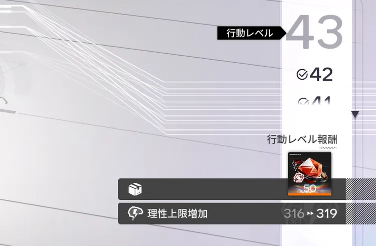 エンドフィールド_行動レベルを上げる