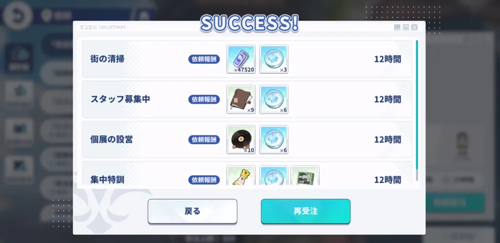 ステラソラ_依頼の受け取り