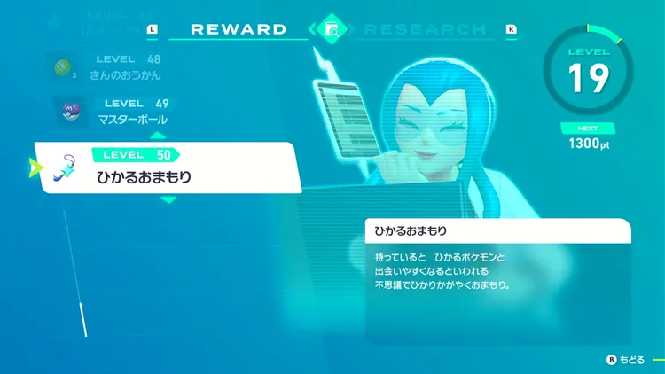 ポケモンza_厳選育成要素_ひかるおまもり