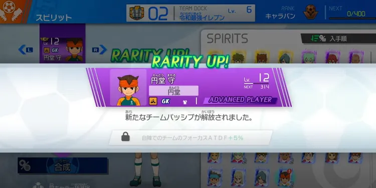 イナイレV_レアリティ_パッシブ