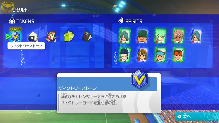 イナイレV_レアリティ_スピリット