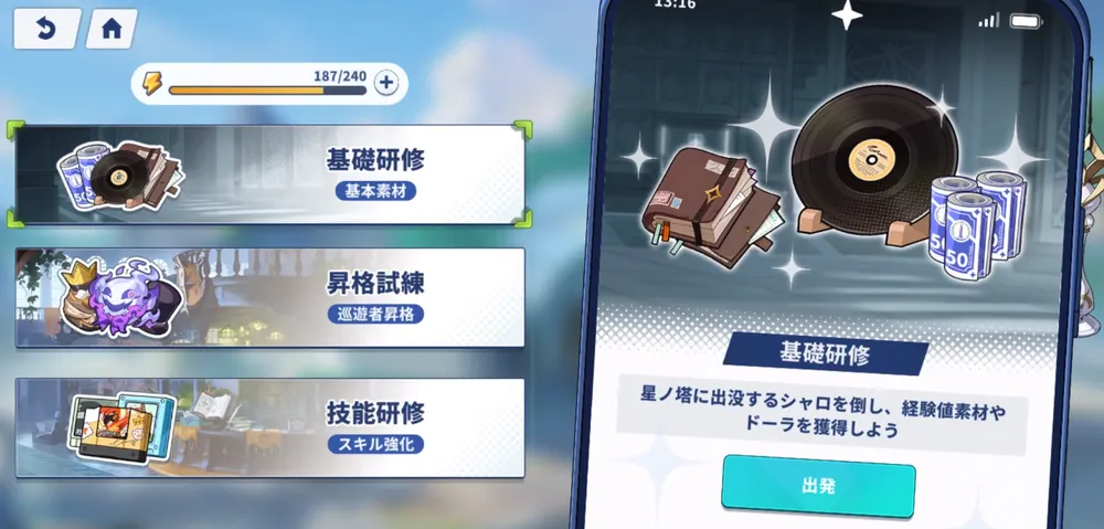 ステラソラ_やる気を消費する