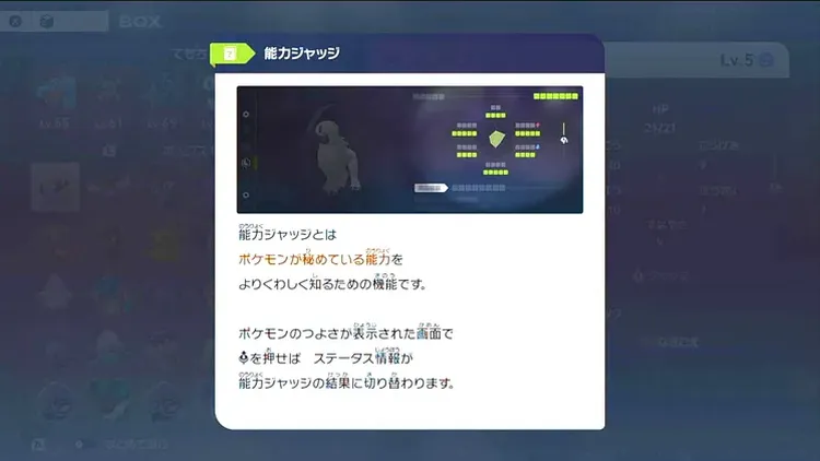 ポケモンza_厳選育成要素_ジャッジ