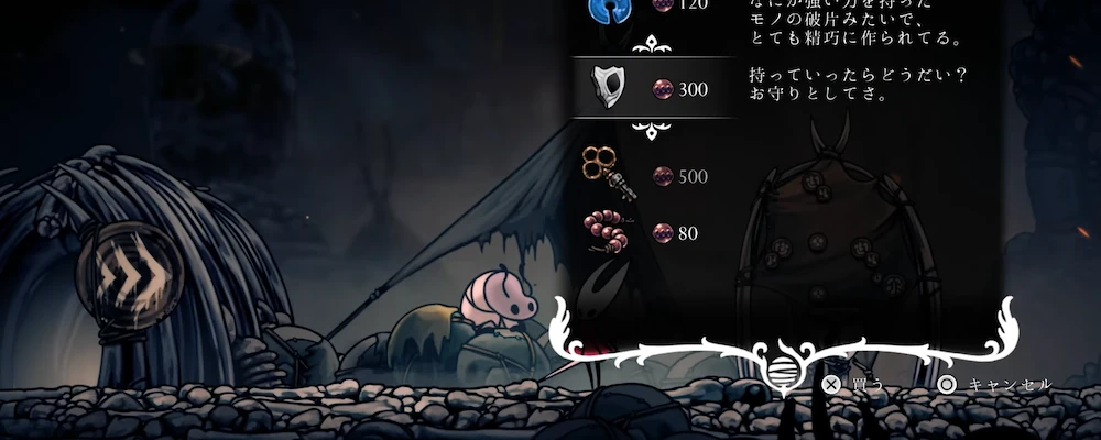 骨溜まりの塵(ペブから購入)_仮面の破片20箇所の入手場所_シルクソング