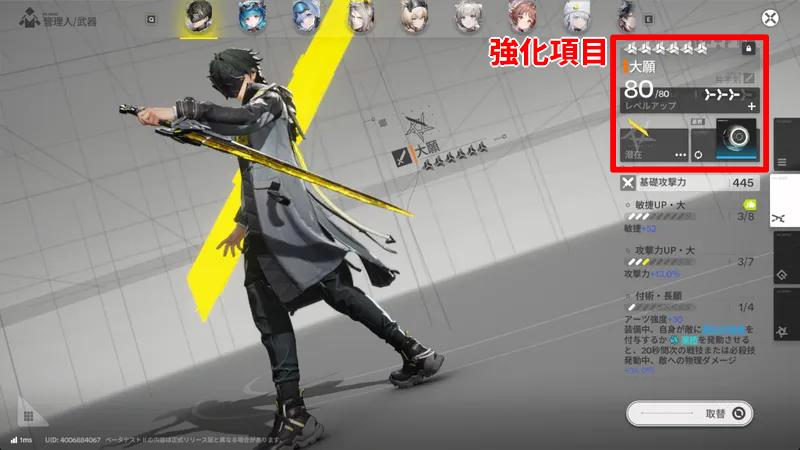 AKEF_武器強化項目