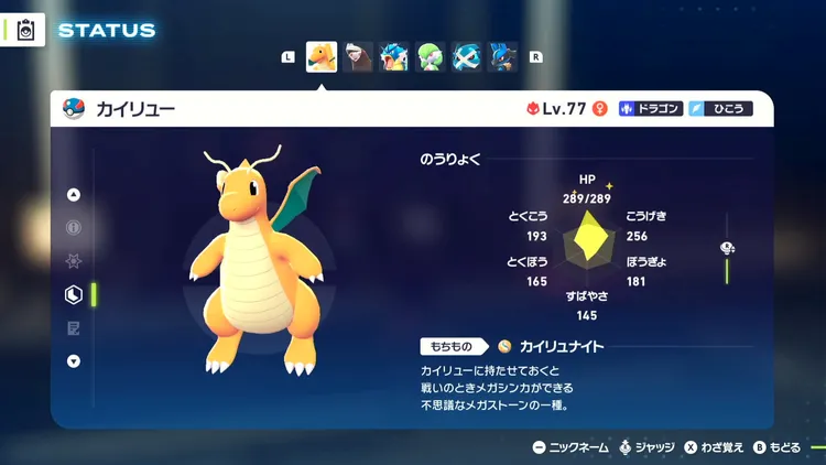 ポケモンza_努力値_確認方法