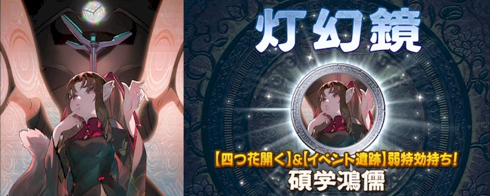 碩学鴻儒_アイキャッチ_うたわれるものロストフラグ