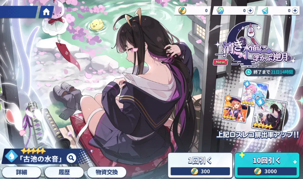 ステラソラ_古池の水音PUガチャ
