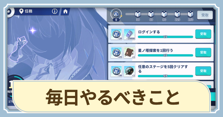 毎日やるべきこと_アイキャッチ_ステラソラ