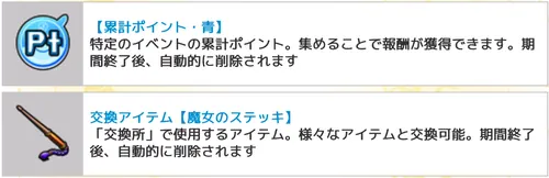 ドタバタ魔女修行交換アイテム_キン肉マン