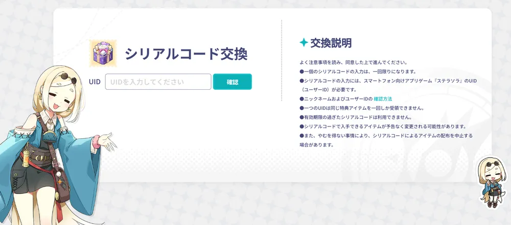 UIDとシリアルコードを入力