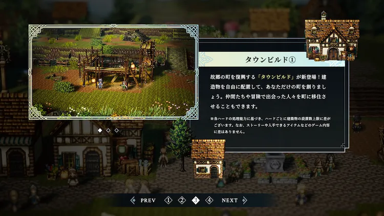 オクトラ0_タウンビルド