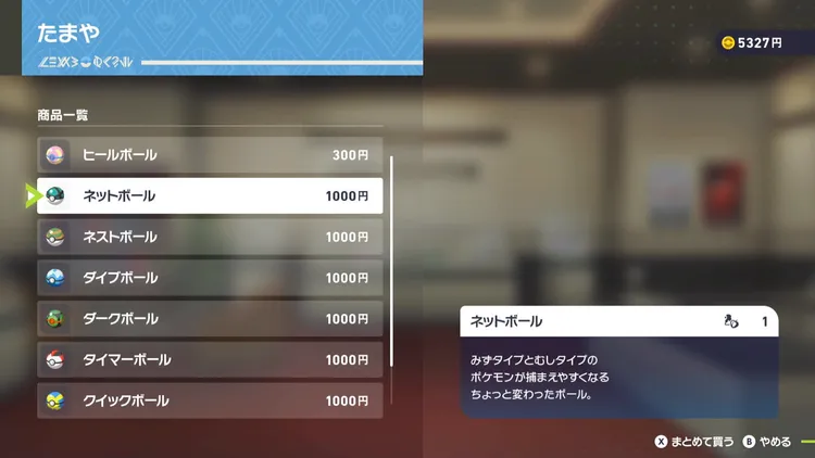 ZA_捕獲_特殊ボール