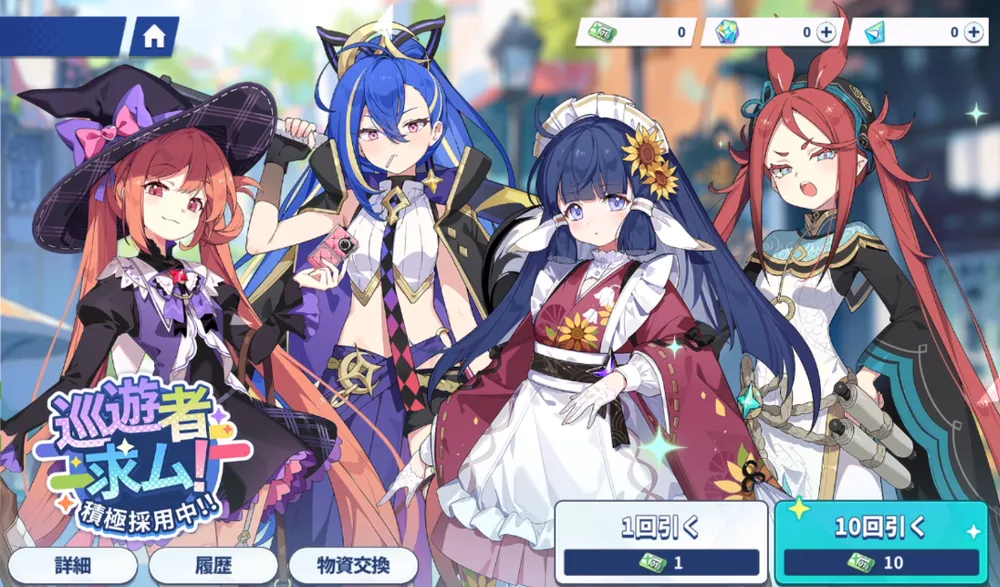 ステラソラ_恒常キャラガチャ