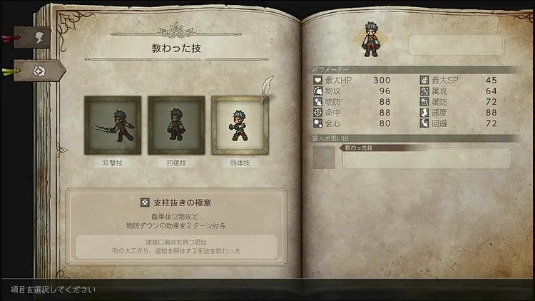 オクトラ0_キャラメイク時