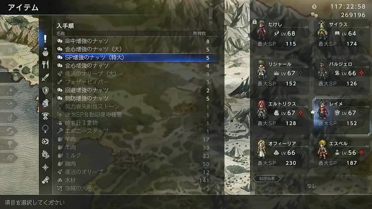 オクトラ0_ナッツの使い道