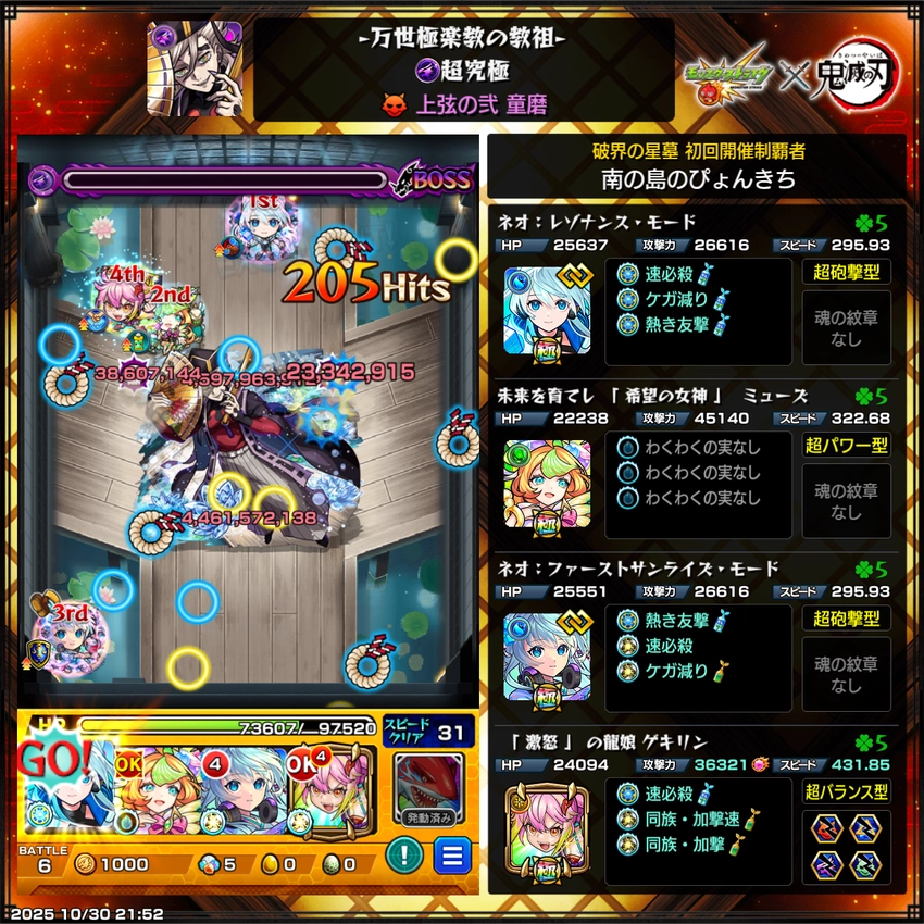 モンスト_童磨ミッションクリア編成