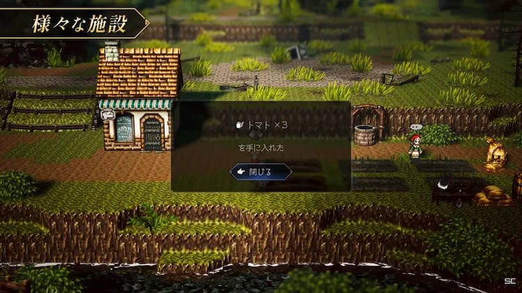 オクトラ0_作物