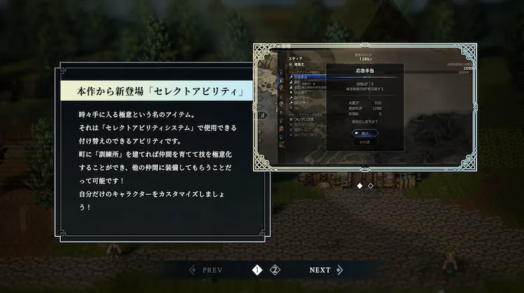 オクトラ0_セレクトアビリティ