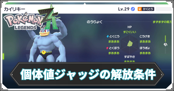 ポケモンZA_ジャッジ_アイキャッチ