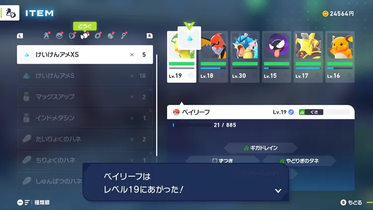 ZA_レベル上げ_けいけんアメ