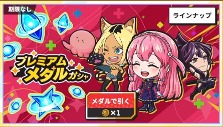 ジャンブラ_プレミアムガシャが引ける