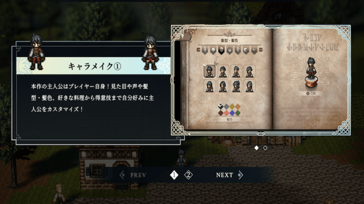 オクトラ0_キャラメイク