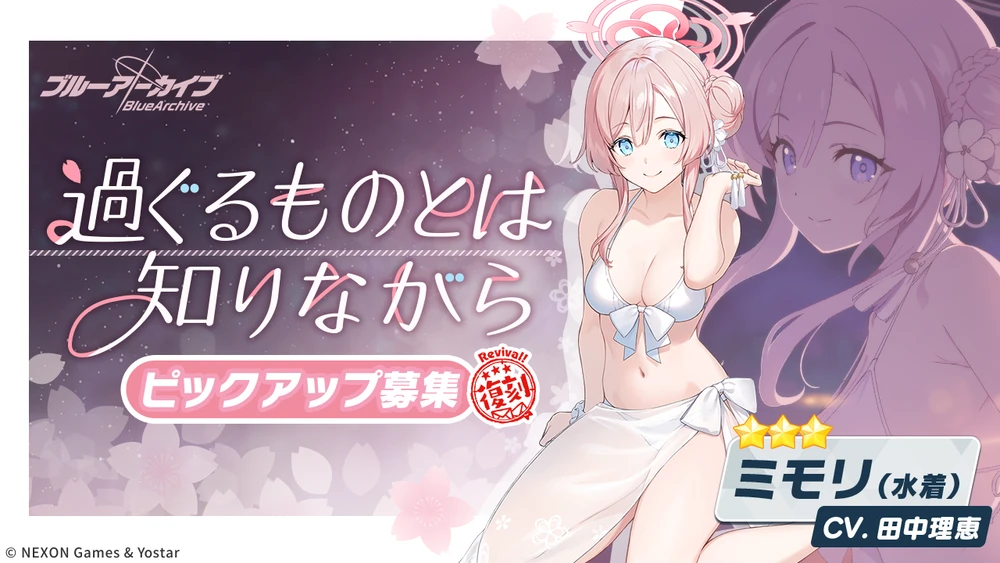 水着ミモリ_バナー_ブルアカ