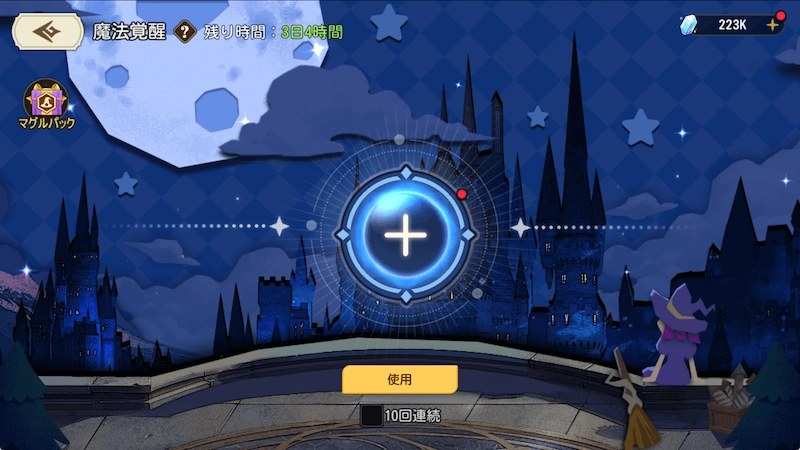 魔法覚醒・魔法世界への旅_ゆうゆう機空団