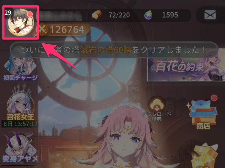 1・アカウント連携_百花ランブル