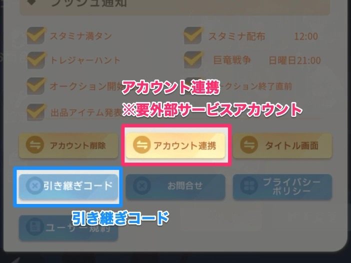 3・アカウント連携_百花ランブル