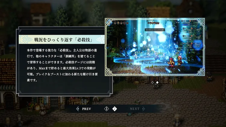 オクトラ0_必殺技