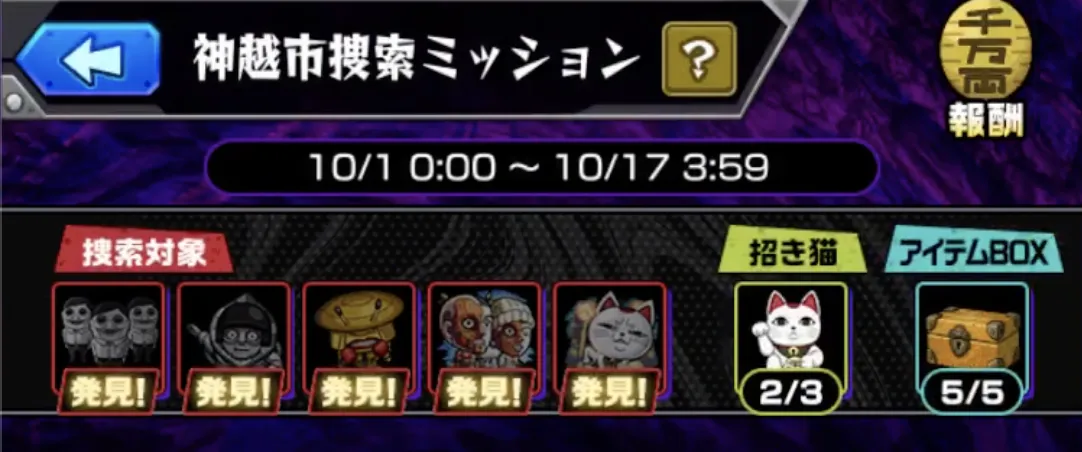 モンスト_アクさら出現３