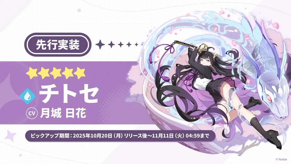 チトセが先行キャラとして実装_いつからリリース？_ステラソラ