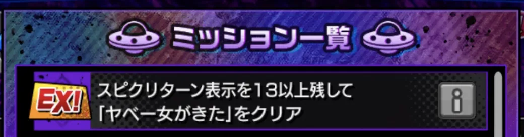 モンスト_アクさら出現４