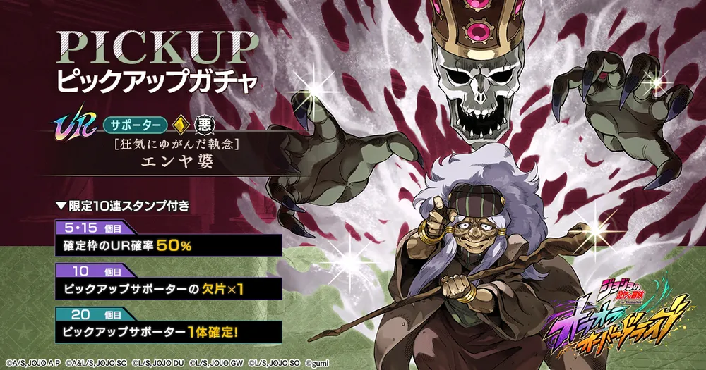 オラドラ_エンヤ婆PUガチャ