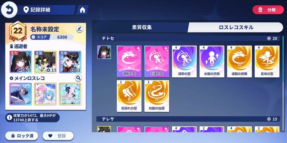 記録されるのは素質と音符状況のみ_星の塔の選択肢の正解と進め方_ステラソラ