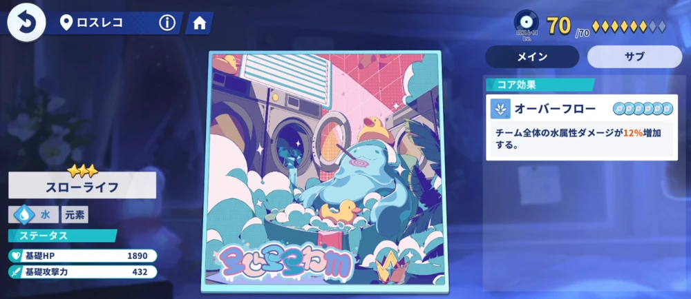 ロスレコは凸補正が強力_星の塔の選択肢の正解と進め方_ステラソラ