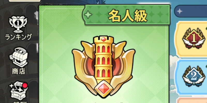 ランク・決闘塔_ゆうゆう機空団