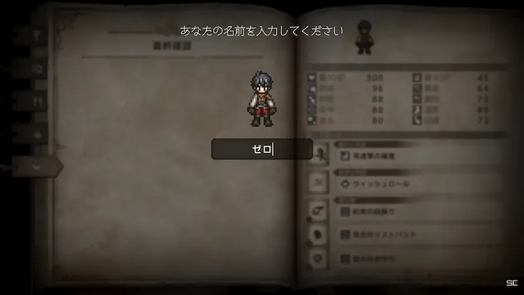 オクトラ0_名前決め