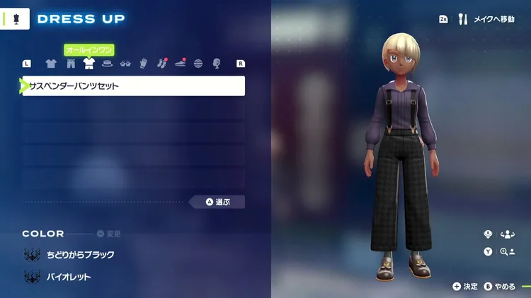 ポケモンza_キャラメイク_着替え