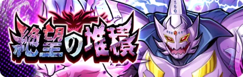 サタンイベント_絶望の堆積_キン肉マン