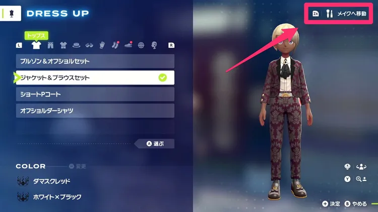 ポケモンza_キャラメイク_メイク方法